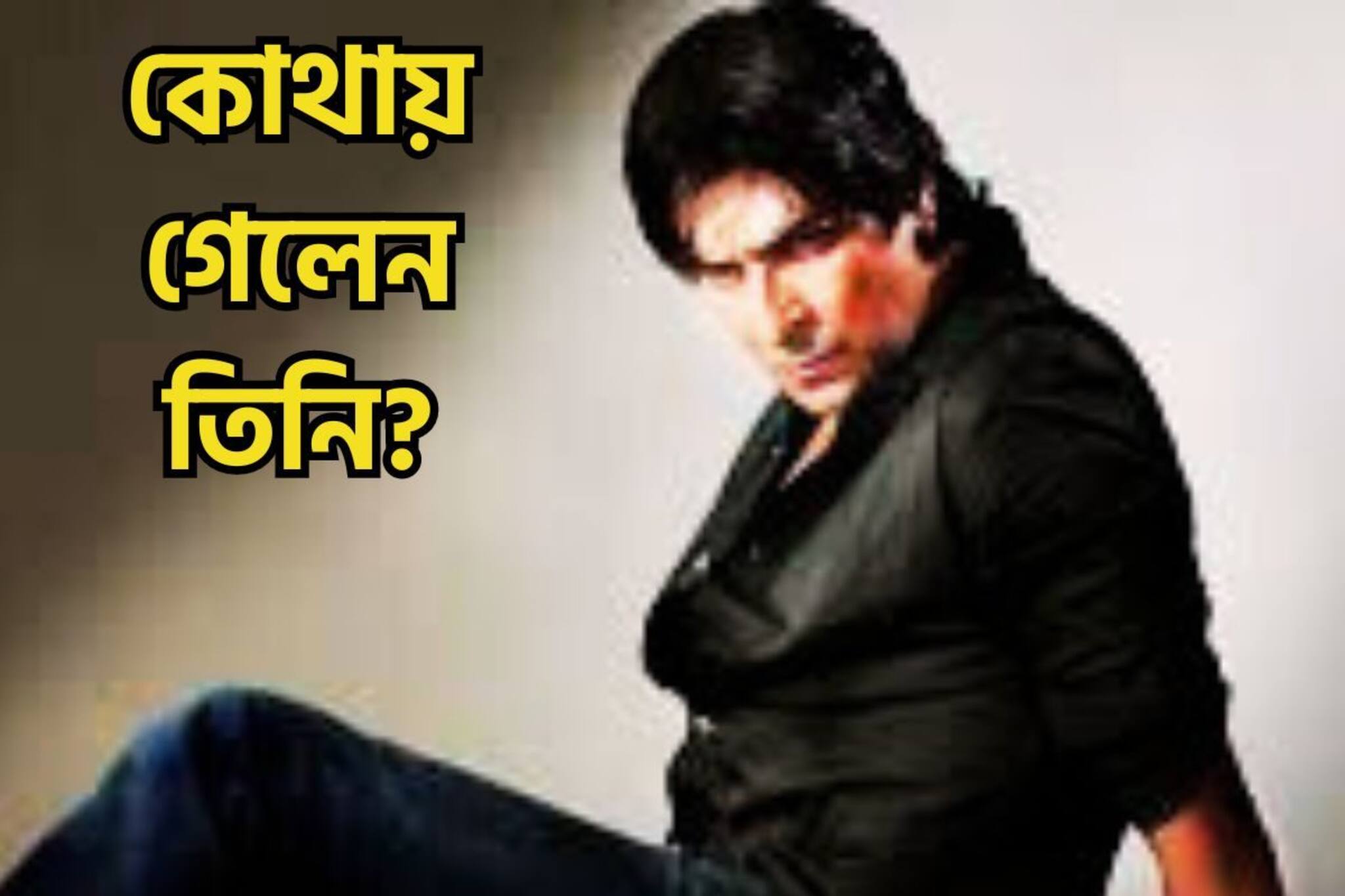 Bollywood Gossip: নায়ক হয়ে ফ্লপ, খলনায়ক হয়ে মুখরক্ষা, মুখ্যমন্ত্রীর নাতনিকে বিয়ে কোথায় হারিয়ে গেলেন দস্তক-জোশ-আঁখো মে তুম-এর নায়ক