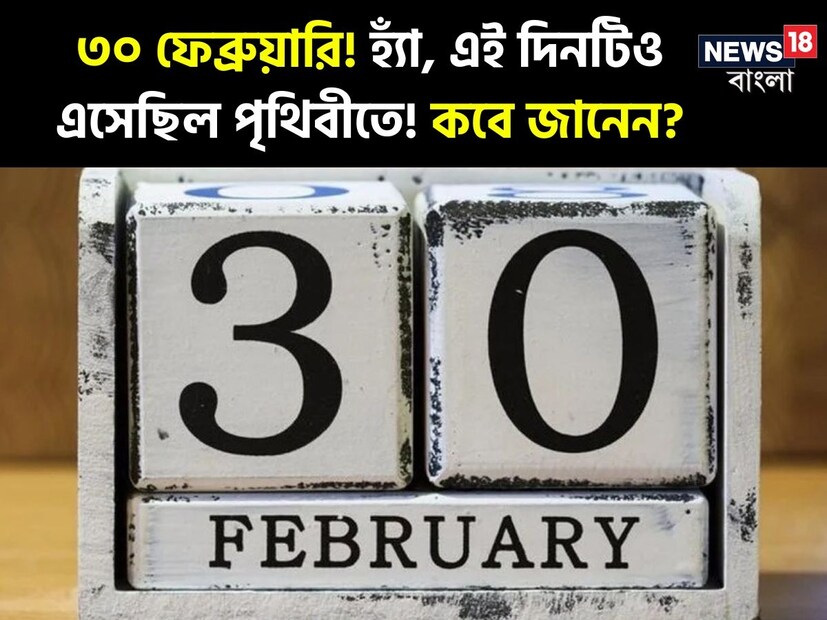 বহু বছর ধরে প্রতি চার বছর পর পর লিপ ইয়ারের মাধ্যমে বছর গণনাকে সমন্বয় করায় আমরা অভ্যস্ত হয়ে পড়েছি। সাধারণত এক বছর বলতে ৩৬৫ দিনের হিসাব করা হলেও এবারে ২০২৪ সালে বছরের গণনা করা হবে ৩৬৬ দিনে। কারণ চলতি বছর হলো লিপ ইয়ার বা অধিবর্ষ।