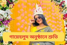 মাথায় টোপর, হলুদ শাড়ি... গায়ে হলুদে শ্রুতি! সামাজিক বিয়ে সারলেন রাঙা বৌ?