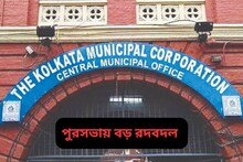 কলকাতা পুরসভায় বিরাট রদবদল, ভোটের আগে নতুন মুখ! নতুন কমিশনার ধবল জৈন