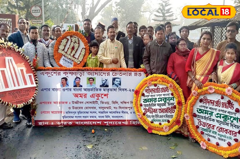 আন্তর্জাতিক মাতৃভাষা দিবস পালিত হল হিলির আন্তর্জাতিক শূন্যরেখায়। এপার বাংলা ওপার বাংলা, দুই বাংলার বাংলাভাষায় কথা বলা মানুষের মধ্যে সাংস্কৃতিক আদান-প্রদান এবং বাংলা ভাষার মহান ঐতিহ্যকে বিশ্বের দরবারে তুলে ধরবার জন্য সীমান্তের শূন্যরেখায় অমর একুশে শহীদদের স্মৃতি উদ্দেশ্যে শুভেচ্ছা বিনিময় করা হয়।