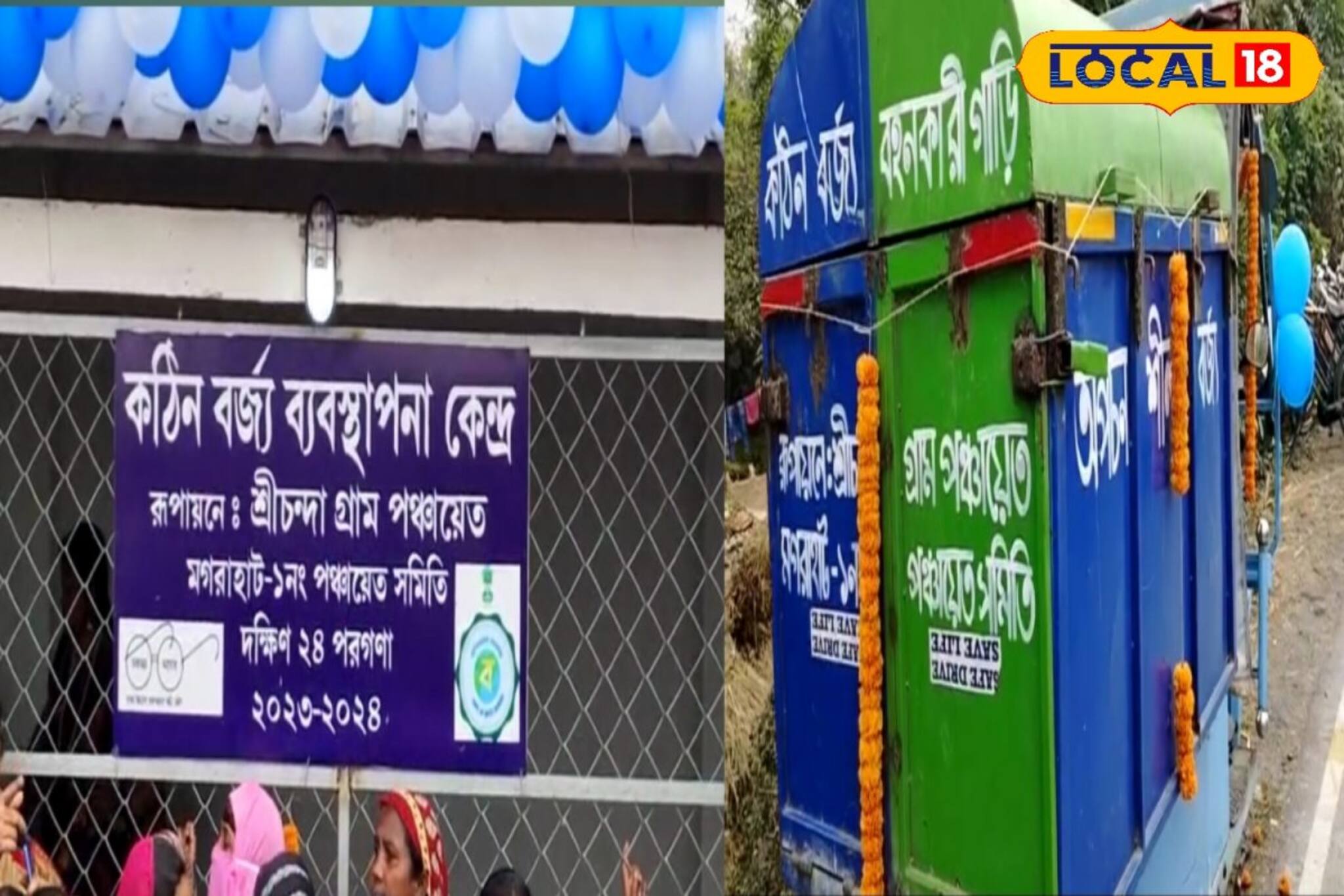 মগরাহাটেও চালু হল কঠিন বর্জ্য ব্যবস্থাপনা কেন্দ্র