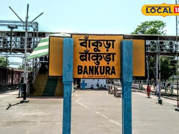 বাঁকুড়া