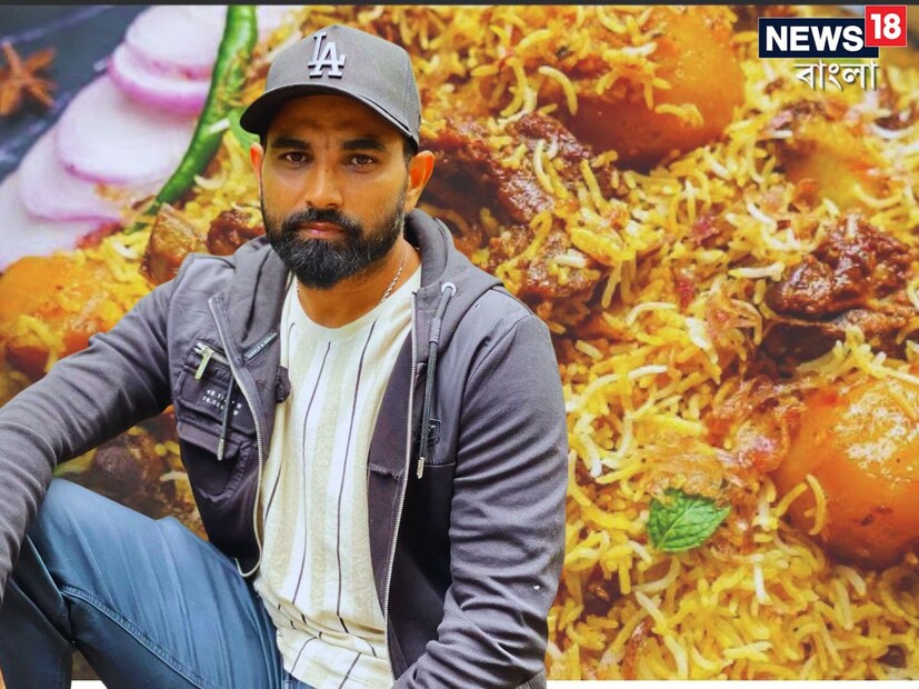 Mohammed Shami on Biriyani: ক্রিকেটার বা ক্রীড়া দুনিয়ার মানুষকে অনেক নিয়ন্ত্রিত জীবনযাপন করতে হয় বলে প্রচলিত একটা মত রয়েছে৷ কিন্তু এর মধ্যেও ছক ভাঙা কিছু মানুষ থাকেন যাঁরা রুটিনে বরাদ্দ খাবারের বদলে পছন্দের খাবার খান বিন্দাসে৷ তাঁর জন্যে তাঁদের শরীরি কসরত কিছুটা বেশিই করতে হয়৷ কিন্তু তাও তাঁরা সেই খাওয়ার প্রতি আকর্ষণ দূর করতে পারেন না৷ এই তালিকায় রয়েছে ভারতের তারকা বোলার মহম্মদ শামির নাম৷