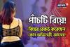 তিনটে তো নস্যি,পাঁচটি বিয়ে করেছেন এই অভিনেত্রী!নায়িকার রূপ-যৌবনে ঘায়েল হন পুরষরা