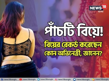 তিনটে তো নস্যি,পাঁচটি বিয়ে করেছেন এই অভিনেত্রী!নায়িকার রূপ-যৌবনে ঘায়েল হন পুরষরা তিনটে তো নস্যি,পাঁচটি বিয়ে করেছেন এই অভিনেত্রী!নায়িকার রূপ-যৌবনে ঘায়েল হন পুরষরা