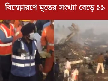 মধ‍্যপ্রদেশে বাজি বিস্ফোরণ কাণ্ডে মৃতের সংখ্যা বেড়ে ১১, আহত শতাধিক! শোকপ্রকাশ প্রধানমন্ত্রীর