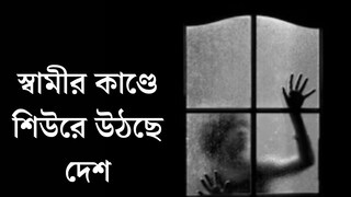 ১২ বছর ধরে বন্ধ ঘরে বন্দি স্ত্রী! মূত্রত্যাগের জন্য...স্বামীর কাণ্ডে শিউরে উঠছে দেশ ১২ বছর ধরে বন্ধ ঘরে বন্দি স্ত্রী! মূত্রত্যাগের জন্য...স্বামীর কাণ্ডে শিউরে উঠছে দেশ