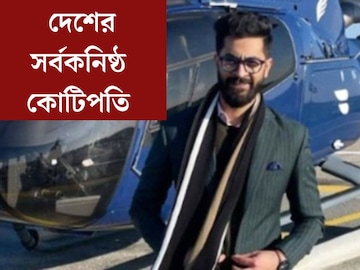 ২৭ বছর বয়সেই ৯৮০০ কোটির মালিক! মাত্র ৩ মাসেই... চিনে নিন দেশের সর্বকনিষ্ঠ কোটিপতিকে