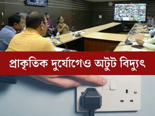 কালবৈশাখী থেকে তাপপ্রবাহ, প্রাকৃতিক দুর্যোগেও অটুট থাকবে বিদ্যুৎ পরিষেবা! নির্দেশ বিদ্যুৎ মন্ত্রীর 