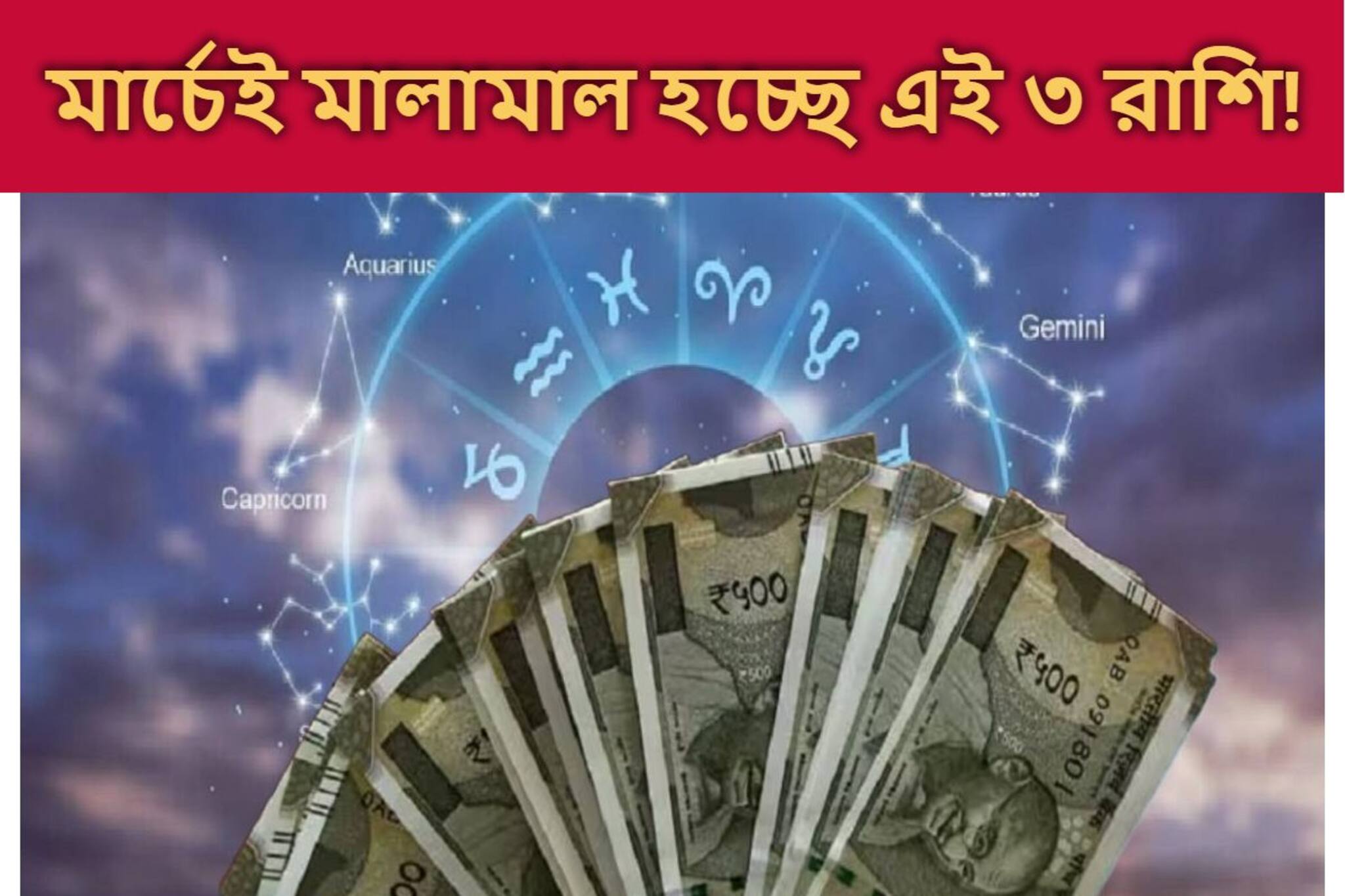 তৈরি হচ্ছে বুধাদিত্য যোগ, টাকার সাগরে ভাসবে...মার্চেই হচ্ছে মালামাল! এই ৩ রাশি