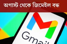 অগাস্ট থেকে জিমেইল বন্ধ হয়ে যাচ্ছে? আসল সত্যি জানালেন বিশেষজ্ঞরা