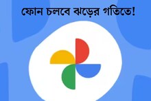ফোন চলবে ঝড়ের গতিতে! Google Photos স্টোরেজ ক্লিয়ার করার উপায় দেখে নিন ধাপে ধাপে