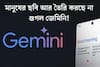 মানুষের ছবি আর তৈরি করছে না গুগল জেমিনি! ফিচার কী তাহলে উঠেই গেল?
