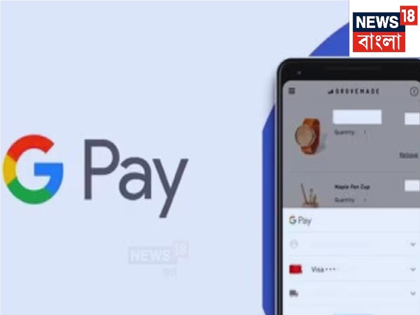 Google Pay নিয়ে বড় সিদ্ধান্ত৷ আগামী ৪ জুন থেকে এই দেশে বন্ধ হয়ে যাবে এই ডিজিটাল ওয়ালেটের ব্যবহার৷  Google তার অর্থপ্রদান পরিষেবাগুলিকে স্ট্রিমলাইন করতে এবং Google Wallet -র মান  উন্নত করার জন্য কাজ করবে৷ আর নতুন এই ফোকাসের জন্যেই গুগলের পক্ষ থেকে এটি একটি বড়সড় পদক্ষেপ৷