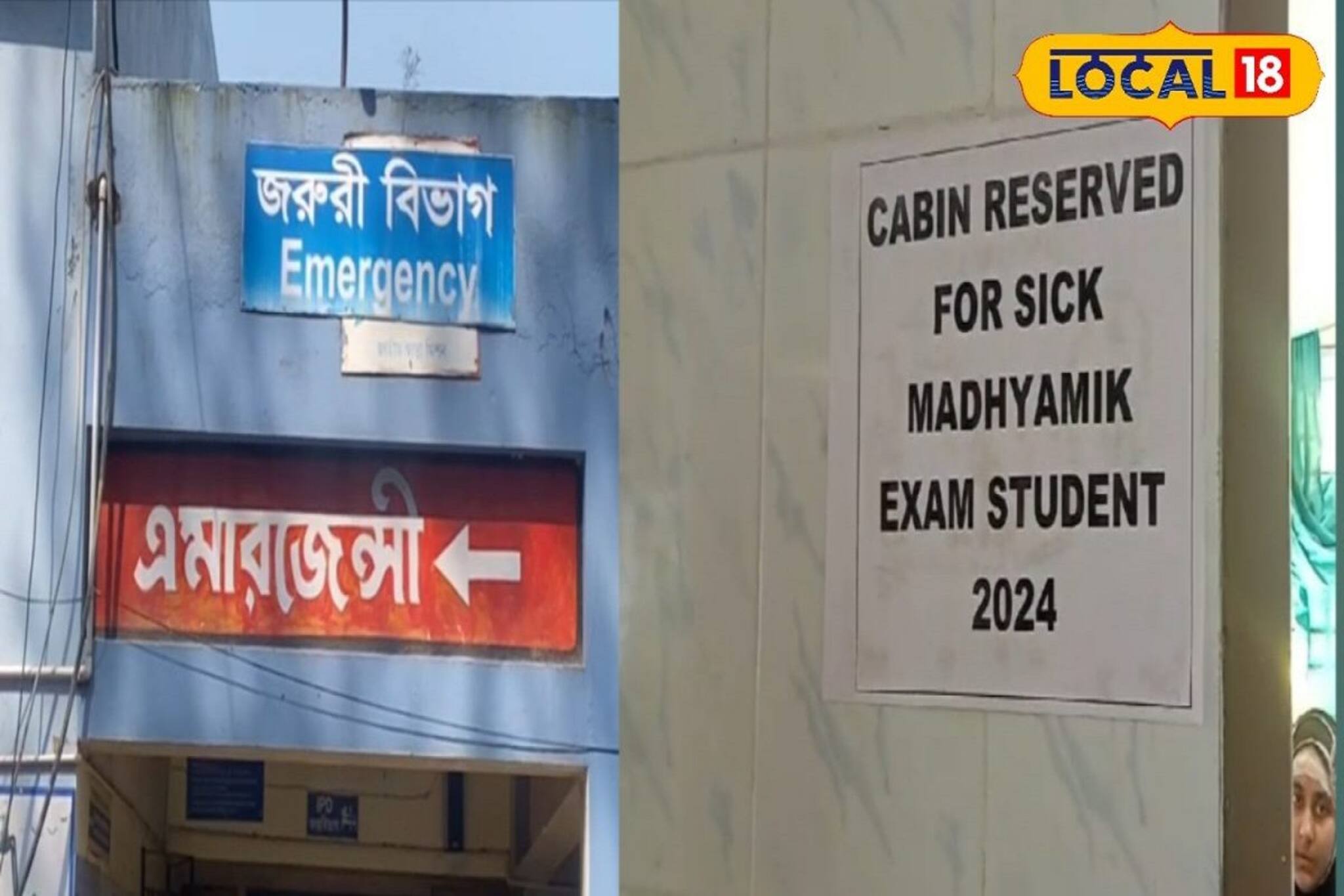 উচ্চ মাধ্যমিক দেওয়া হল না পরীক্ষার্থীর, কারণ শুনলে চোখে জল আসবে!