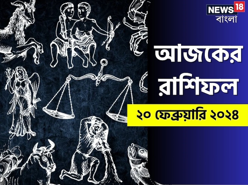 ভারতীয় মতে রাশিফল গণনা করা হয় চন্দ্রের অবস্থানের উপরে ভিত্তি করে। কিন্তু ইংরেজি মতে এক্ষেত্রে প্রাধান্য দেওয়া হয় সূর্যকে। তাই ইংরেজিতে রাশিকে বলা হয় সান সাইন। এক্ষেত্রে জন্মদিন অনুসারে বোঝা যায় একজন ব্যক্তি কোন রাশির জাতক বা জাতিকা। জন্মদিন মিলিয়ে দেখে নিন, আজকের দিনে কোন রাশি কী নির্দিষ্ট করে রেখেছে তার জাতক-জাতিকার জন্য ৷
