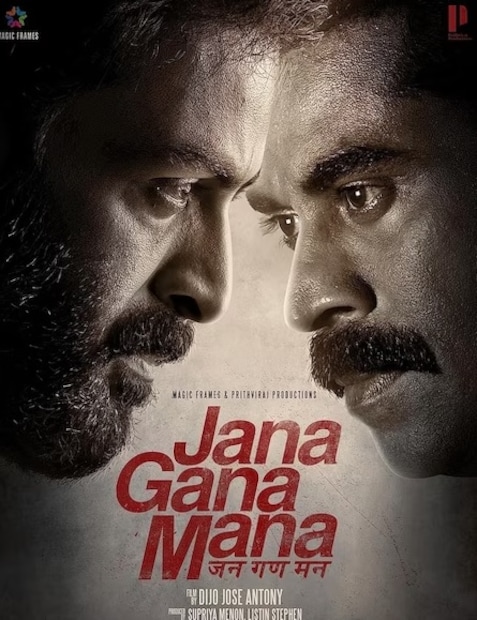 ‘জন গণ মন’ সাসপেন্স থ্রিলার। টানটান চিত্রনাট্য। উপস্থাপনাও চমৎকার। প্রতিটা দৃশ্য দক্ষতার সঙ্গে পর্দায় ফুটিয়ে তুলেছেন পরিচালক। ছবিটা একবার দেখতে শুরু করলে শেষ না করে ওঠা যাবে না। এমনই গল্পের বাঁধন।