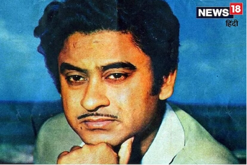 এমনকী এ-ও শোনা যায়, বাড়ির বাইরে ‘বিঅ্যাওয়ার অফ কিশোর কুমার’-এর বোর্ড ঝুলিয়েছিলেন গায়ক। একবার প্রযোজক-পরিচালক এইচএস রাওয়েল কিশোর কুমারের বাড়িতে গিয়েছিলেন টাকা মেটানোর জন্য। আর টাকা দেওয়ার পরে গায়কের সঙ্গে করমর্দন করার সময়ই বাধে বিপত্তি। আচমকাই প্রযোজক-পরিচালকের হাতটা মুখে নিয়ে কামড়ে ধরেন কিশোর কুমার। এই অবস্থা দেখে হতভম্ব হয়ে যান রাওয়েল। 