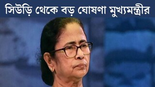 রাজ্যে নতুন ৩ মেডিক্যাল কলেজ উদ্বোধন মমতার! প্রচুর সরকারি সাহায্য, সিউড়ি থেকে বিরাট ঘোষণা