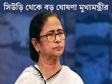 রাজ্যে নতুন ৩ মেডিক্যাল কলেজ উদ্বোধন মমতার! প্রচুর সরকারি সাহায্য, সিউড়ি থেকে বিরাট ঘোষণা