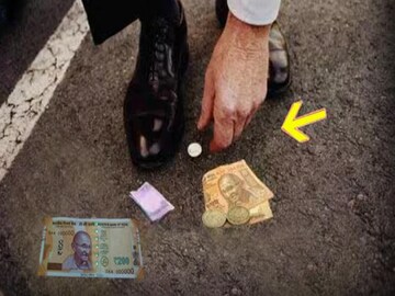 রাস্তায় টাকা পড়ে থাকতে দেখেও এড়িয়ে যাচ্ছেন? সাবধান! জেনে নিন তখন কী করবেন