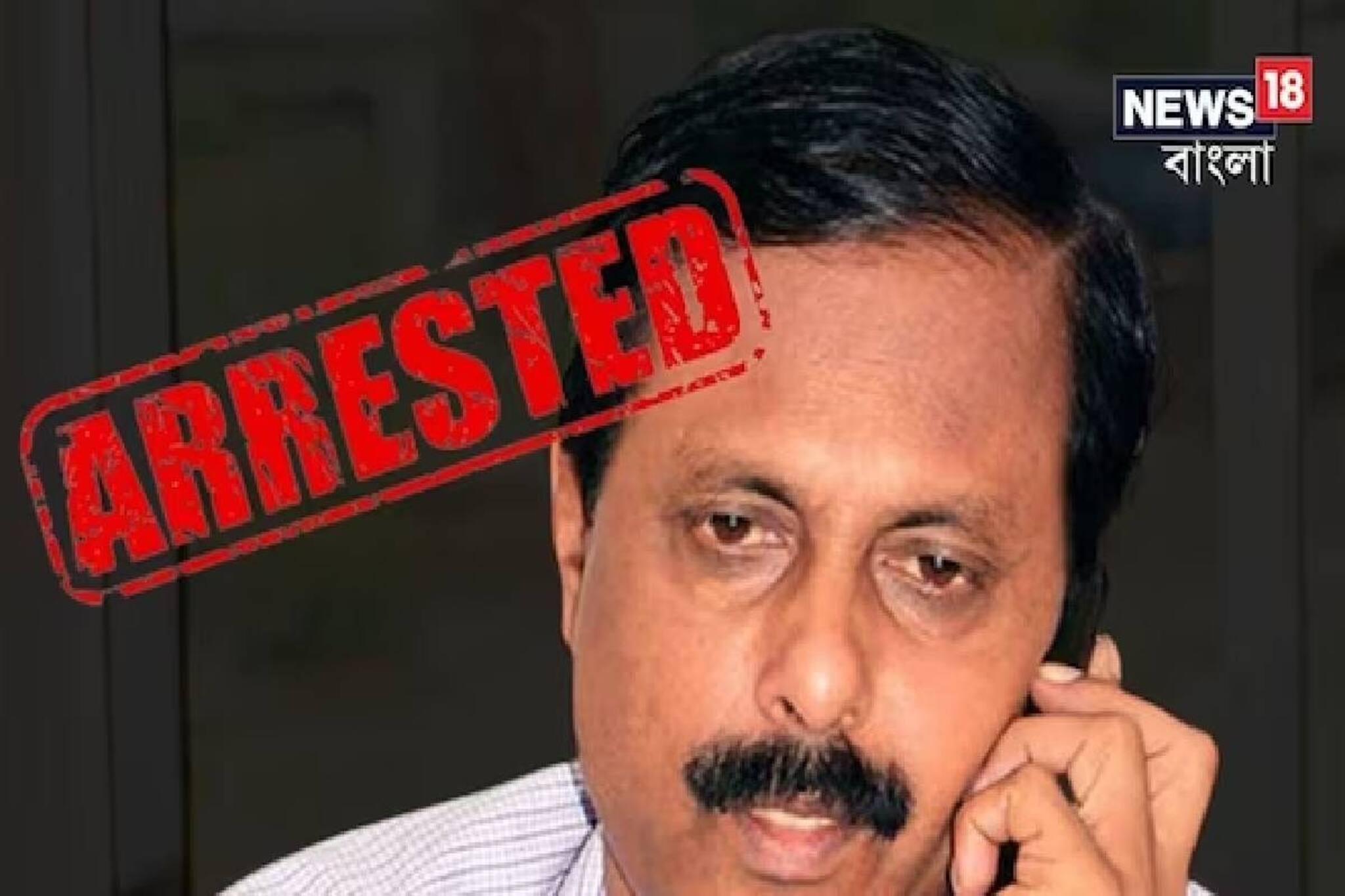 মিলল না স্বস্তি...আগামী ১২ দিন পুলিশি হেফাজতেই আরাবুল! অস্ত্র আইনে রুজু মামলা