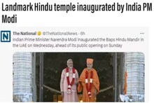‘মানব ইতিহাসের সোনালি অধ্যায়’,মোদির মন্দির উদ্বোধন নিয়ে চর্চা UAE-র সংবাদমাধ্যমে
