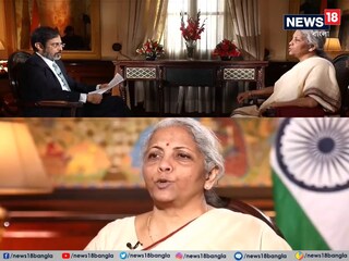 নেটওয়ার্ক ১৮-এর এডিটর-ইন-চিফ রাহুল জোশীর সঙ্গে একটি বিশেষ সাক্ষাৎকারে অর্থমন্ত্রী নেটওয়ার্ক ১৮-এর এডিটর-ইন-চিফ রাহুল জোশীর সঙ্গে একটি বিশেষ সাক্ষাৎকারে অর্থমন্ত্রী