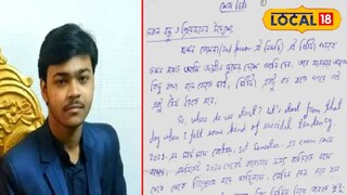 সুইসাইড নোট লিখে আত্মঘাতী