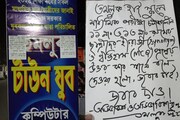 মাধ্যমিকের পরীক্ষাকেন্দ্রের চারপাশে পোষ্টার, তমলুকে চাঞ্চল্য!