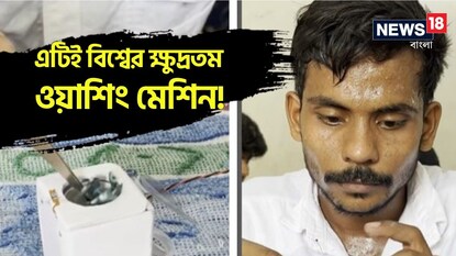 সাই তিরুমালানিদি এবং তাঁর তৈরি ওয়াশিং মেশিন৷ সাই তিরুমালানিদি এবং তাঁর তৈরি ওয়াশিং মেশিন৷