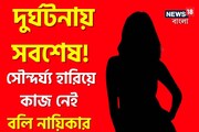 দুর্ভাগা হিরোইন! দুর্ঘটনায় হারালেন সৌন্দর্য্য, ফিরতে পারলেন না বলিউডে