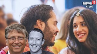 অনন্ত-রাধিকার প্রি ওয়েডিংয়ের অতিথি তালিকা