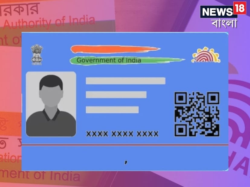 আধার কার্ডে একটি অনন্য ১২ সংখ্যার নম্বর রয়েছে, যা আধার বা UID নম্বর নামেও পরিচিত। প্রত্যেকের কাছেই এই আধার কার্ড থাকা অত্যন্ত জরুরি। নিজের ও সরকারি বেসরকারি কাজের সুবিধার্থে চূড়ান্ত পরিচয়পত্র এই ডক্যুমেন্ট। 