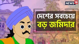 দেশের প্রায় ১৭ কোটি একর জমির মালিকানা রয়েছে কার হাতে? আর কী-ই বা হয় সেই বিপুল পরিমাণ জমিতে? জানুন বিশদে