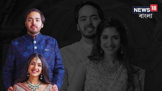 অনন্ত আম্বানির প্রি ওয়েডিংয়ের আগে এক্সক্লুসিভ ইন্টারভিউ 