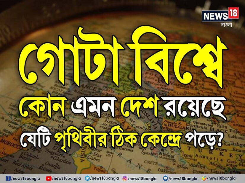প্রত্যেক মানুষের সাধারণ জ্ঞান থাকা জরুরি। কারণ এটি এমন একটি জ্ঞান যা খুবই প্রয়োজনীয়। ইন্টারভিউ বোর্ড, তর্ক-বিতর্কের মঞ্চ হোক বা ঘরোয়া আড্ডা, এই একটি জিনিস দিয়ে মুহূর্তে মন জিতে নিতে পারেন অনেকেই। কিন্তু এর জন্য যেমন নিজেকে হতে হয় বুদ্ধিমান তেমনই প্রয়োজন চিন্তা ভাবনার স্বচ্ছতা। দরকার চর্চারও।