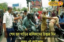 দূর হল গাড়ি-বাইকের অথরাইজেশন লেটার নিয়ে অযথা চিন্তা! আজই করুন এই কাজ!