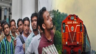 রেলে চাকরির সুযোগ