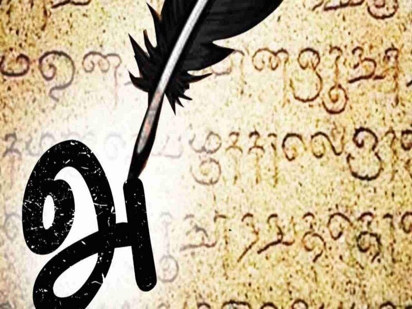 তামিল: আরও একটি প্রাচীন ভাষা। দক্ষিণ ভারতে প্রচুর মানুষ এই ভাষায় কথা বলেন। প্রায় ৬.৯০ কোটি মানুষের মাতৃভাষা এটি।