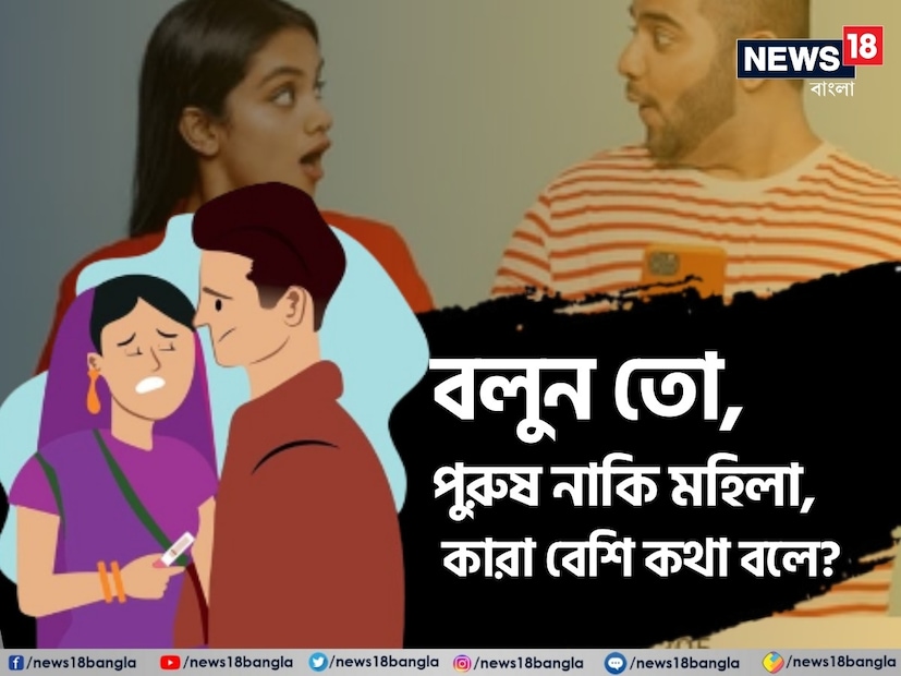ইমতিয়াজ আলির জব উই মেট ছবিটার কথা মনে পড়ে যাবে অনেকেরই। এক দিকে শান্ত স্বভাবের বেশি কথা না বলা আদিত্য কাশ্যপ, অন্য দিকে উচ্ছ্বল, ঘুমের মধ্যেও কথা বন্ধ না হওয়া গীত ধীলঁ। 