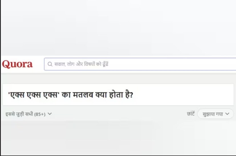 Quora এমন একটি প্ল্যাটফর্ম যেখানে সাধারণ মানুষ নানা বিষয়ে প্রশ্ন করেন এবং সাধারণ মানুষ-ই সেইসব প্রশ্নের উত্তর দেন। Quora -তেই অনেকে সার্চ করেছেন, XXX-এর মানে কী? বহু মানুষ এই প্রশ্নের উত্তর-ও দিয়েছেন। উত্তরে কী বলা হয়েছে?