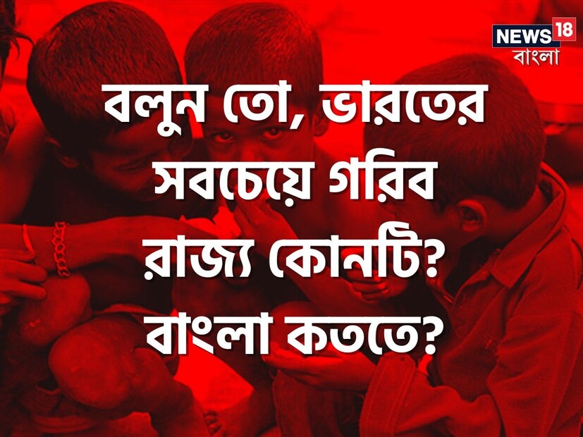 দারিদ্র্য দূরীকরণে ভারতের প্রচেষ্টাকে সাধুবাদ জানিয়েছে রাষ্ট্রসংঘ। UN-এর হিসাব অনুযায়ী, ২০০৫-০৬ থেকে ২০১৯-২১ সময়কালের মধ্যে ভারতে দরিদ্র মানুষের সংখ্যা প্রায় ৪১.৫ কোটি হ্রাস পেয়েছে। এটিকে একটি 'ঐতিহাসিক পরিবর্তন' বলে অভিহিত করেছে রাষ্ট্রসংঘ। 