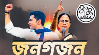 ১০ মার্চ তৃণমূলের ব্রিগেড