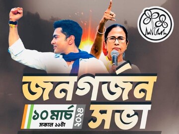 ১০ মার্চ তৃণমূলের ব্রিগেড