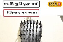 ৫৬টি ছুরি আটকানো বর্মে আত্মরক্ষার বিশেষ চাল!যুদ্ধের সরঞ্জাম দেখলে চোখ কপালে উঠবে