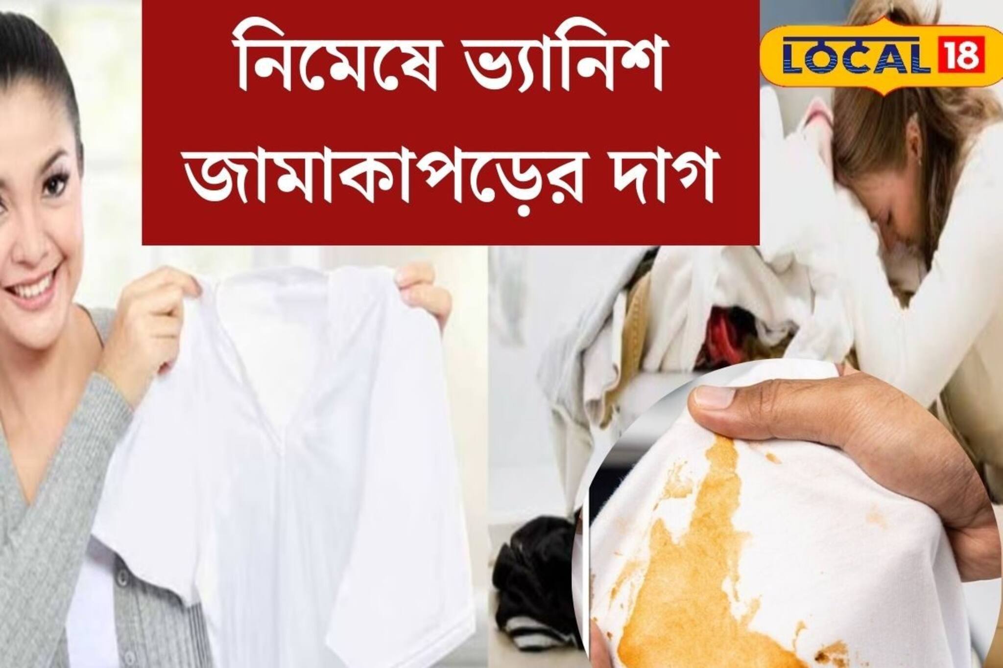 সাদা জামায় হলুদ ছোপ? ডিটারজেন্টে মেশান এইসব জিনিস, নিমেষে ভ‍্যানিশ জামার দাগ