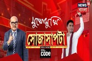 লোকসভা নির্বাচনের আগে সোজাসাপটা অভিষেক বন্দ্যোপাধ্যায়