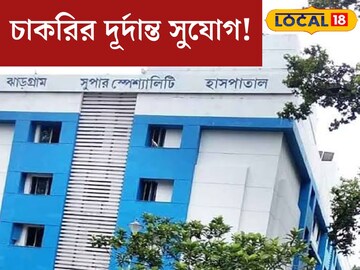 স্বাস্থ‍্য বিভাগে চাকরির দূর্দান্ত সুযোগ! শূন‍্যপদ থেকে বেতন, বিস্তারিত জেনে এখনই আবেদন করুন